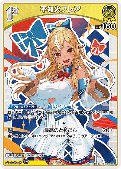不知火フレア 【hBP08-086U】